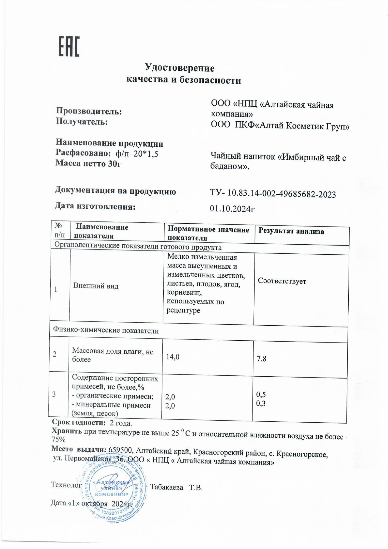 Паспорт №102024